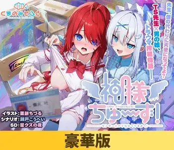 [Kumanomi Soft] Kamisama choose! Sensei Onna no Ko Niatteru Yo! manga cover