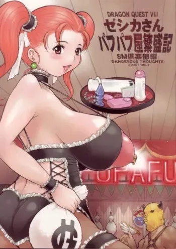 (C69) [DangerouS ThoughtS (Kiken Shisou)] Jessica-san PuffPuff-ya Hanjouki - SM Club Hen (Dragon Quest VIII) manga cover