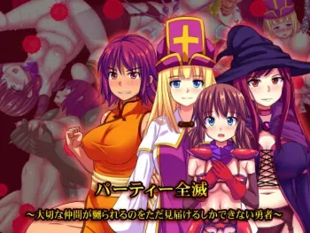 [Pine Melon] Party Zenmetsu ~Taisetsu na Nakama ga Naburareru no o Tada Mitodokeru shika Dekinai Yuusha~ manga cover