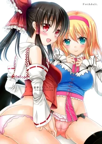 Reimu to Alice to | With Reimu and Alice... manga cover