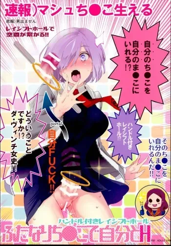 (C95) [Nyuu Koubou (Nyuu)] Handle Tsuki Rayshift Hole - Futanari Chinko de Jibun to H (Fate/Grand Order) manga cover