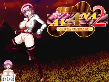[Shoku King Kai] Shoku Shussan Nin Ayana 2 ～Genkai Toppa! Chouzetsu Kakuchou Densetsu～ manga cover