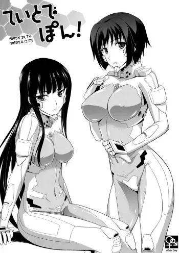 (C82) [Type-G (Ishigaki Takashi)] Teito de Pon! | Poppin' in The Imperial City! (Muv-Luv Alternative Total Eclipse) [English] =milky.mosaic + P666HF= manga cover