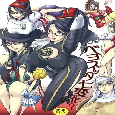Bayonetta Seven Ways [Doujinshi] manga cover