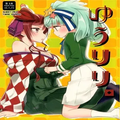 Yuu Lily [Doujinshi] manga cover