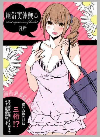 [Kansai Gyogyou Kyoudou Kumiai (Marushin)] Fuuzoku Jittaiken Hon [Digital] manga cover