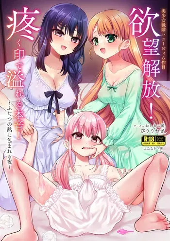 [Oshiruko Kan (Piririnegi)] Yokubou Kaihou! Uzuku Shirushi de Afureru Honne!~ Futatsu no Netsu ni Tsutsumareru Yoru ~ manga cover
