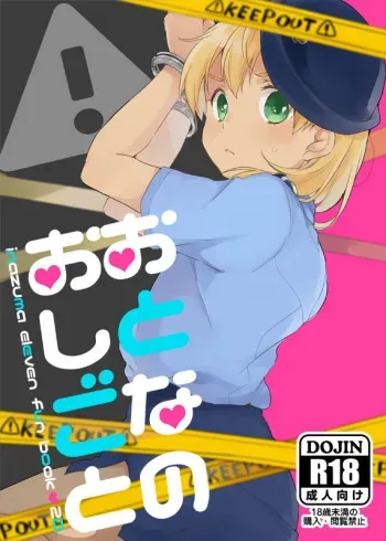 (C89) [marble(tomo)] Otona no Oshigoto (Inazuma Eleven) manga cover