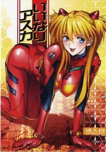 (C83) [Human High-Light Film (Shiosaba)] Iinari Asuka (Neon Genesis Evangelion) [English] [CGrascal] manga cover