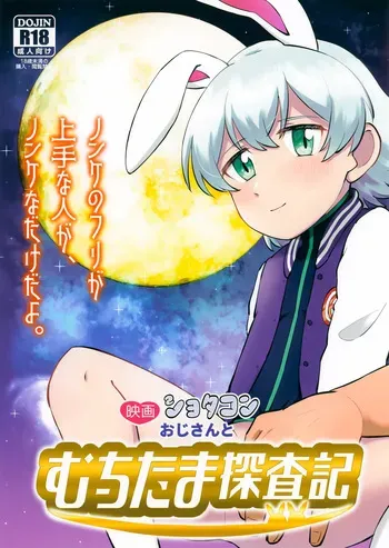 (Boys Parade 2) [Denki Club (Denki Type)] Eiga Shotacon Ojisan to Muchitama Tansaki (Doraemon) manga cover