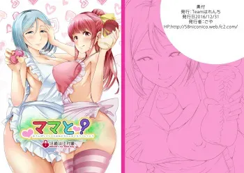 [Team Harenchi (Goya)] Mama to? ~Osanpo Shikoshiko to Onee-chan no Kuchiutsushi Milk~ [Digital] manga cover