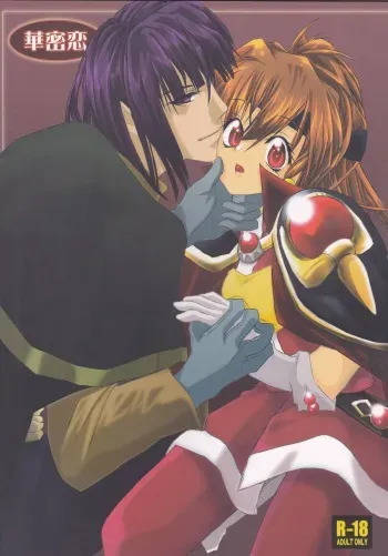 [Ohkamisanto Kinako Bou] Hana Mitsu Koii (Slayers) manga cover