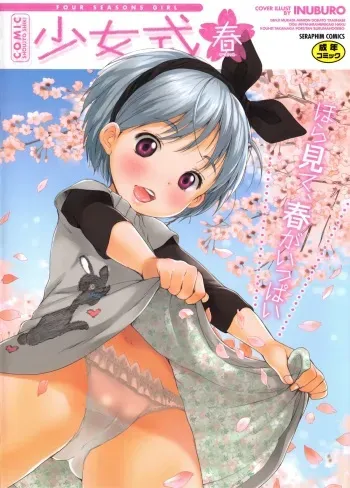 [Anthology] COMIC Shoujo Shiki Haru 2011 manga cover