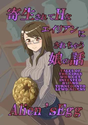 Alien's Egg manga cover