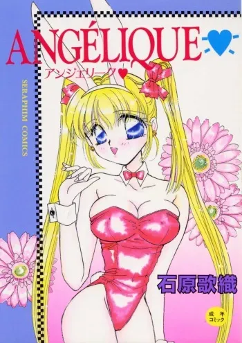 [Ishihara Kaori] ANGÉLIQUE manga cover