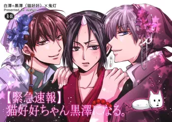 [ayafujii private circle (Fujii Aya)] [Kinkyuu Sokuhou] Mao Hao Hao-chan Kokutaku ni Naru. (Hoozuki no Reitetsu) [Digital] manga cover