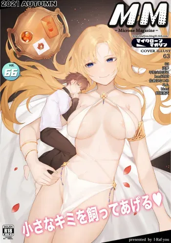 [I-Raf-you (Various)] MM66 I'll keep a small you ♥[ Digital] manga cover
