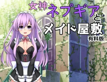 Goddess Nepgear and the Maid Mansion manga cover