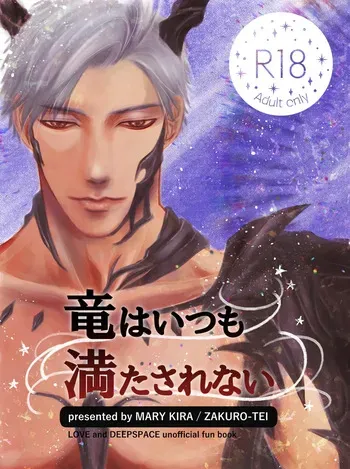 [mary kira)] seijin Mukai/ Ryū Shin hatsujō-ki hon (Love and Deepspace) manga cover