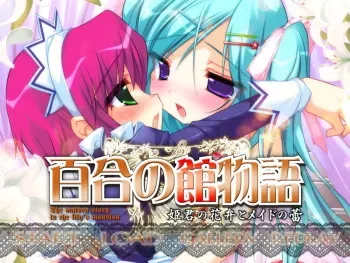 [Shining Star Lily's] Yuri no Yakata Monogatari ～Himegimi no Kaben to Maid no Tsubomi～ manga cover