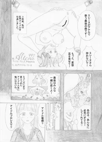 [Altena] [Altena997] Idol Pro Wrestling Minerva manga cover