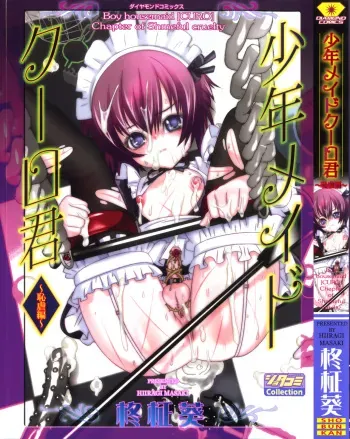 [Hiiragi Masaki] Shounen maid Curo-kun ~Chigyakuhen~ manga cover