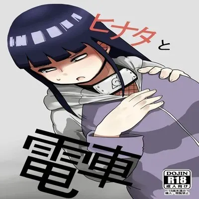 On The Train With Hinata [Doujinshi] manga cover