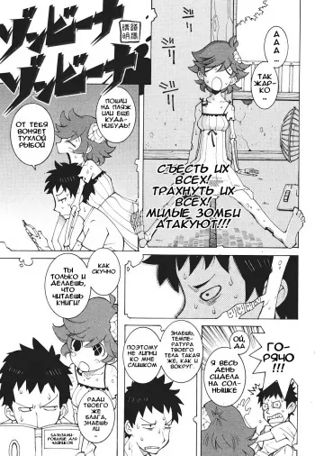 [Dowman Sayman] Zombie Na Zombie Na | Съесть их всех! Трахнуть их всех! Милые зомби атакуют!!! (COMIC Kairakuten 2007-09) [Russian] [Илион] manga cover