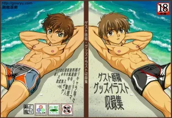 [Gouryu Gallery] GUEST & GOODS ILLUSTRATION manga cover