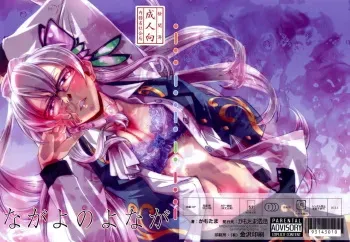 (COMIC1☆10) [Kamotama Shuzou (Kamotama)] Nagayo no Yonaga (Shinken!!) manga cover