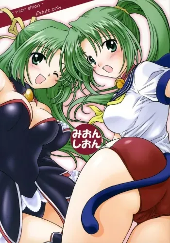 Mion Shion manga cover