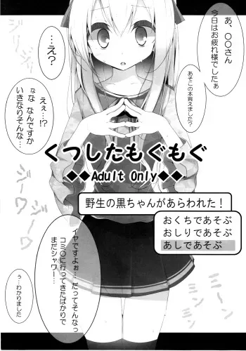 (C80) [Usotsukiya (Oouso)] Kutsushita Mogu Mogu manga cover