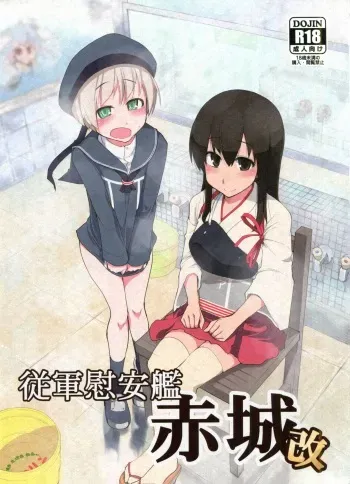 (C86) [Metamor (Ryo)] Juugun Ian Kan Akagi Kai | Comfort Ship Akagi Custom (Kantai Collection -KanColle-) [English] =SW= manga cover