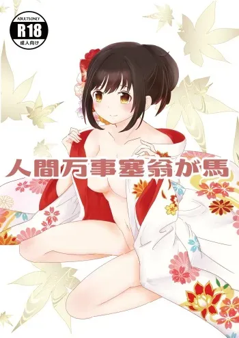 [Nashi Azif] Ningen Banji Saiou ga Uma (THE IDOLM@STER CINDERELLA GIRLS) [Digital] manga cover