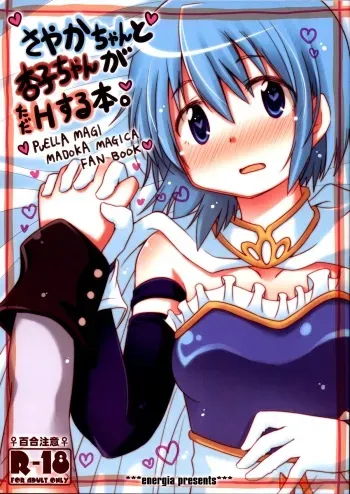 (C85) [Energia (Pikachi)] Sayaka-chan to Kyouko-chan ga Tada H suru Hon. | A Book Where Sayaka-chan and Kyouko-chan Just Have Sex. (Puella Magi Madoka Magica) [English] {fragmentedhollow} manga cover