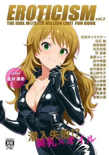 [Tonburi (Bajitohfu)] EROTICISM vol. 3 (THE IDOLM@STER MILLION LIVE!) [Digital] manga cover