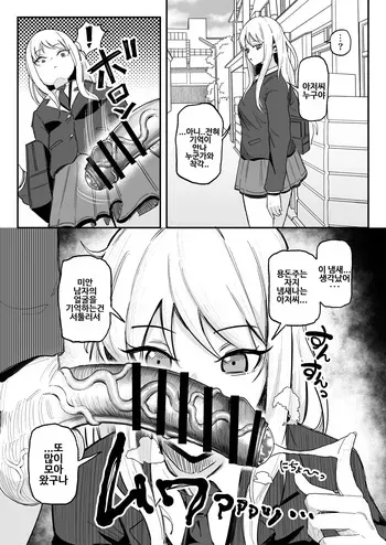[Yuuki Fuumi] Kao wa Oboete Naikedo Houkei Chinkasu Chinpo no Nioi wa Oboete iru Mashiro-chan | 얼굴은 기억 못하지만 포경자지 냄새는 기억하고 있는 마시로 쨩 [Korean] manga cover