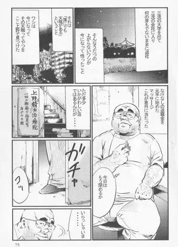 [Kobinata] Tenshoku Massage (SAMSON 2008-01) manga cover
