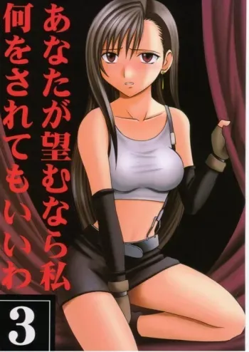 [Crimson Comics (Carmine)] Anata ga Nozomu nara Watashi Nani wo Sarete mo Iiwa 3 (Final Fantasy VII) manga cover