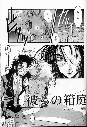 [Melanoma Kurosawa] Karera no Hakoniwa (Hellsing) manga cover