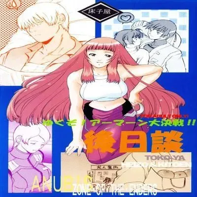 Yukuzo! Aumaan Daikessen!! Gojitsudan [Doujinshi] manga cover