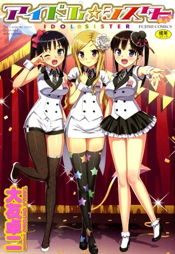 [Ohtomo Takuji] Idol Sister + Ch. 0 (My relationship with Aniki) [Digital] manga cover