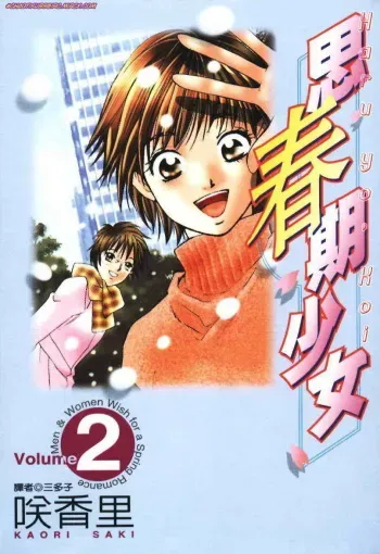 Haru yo Koi Volume 2 manga cover