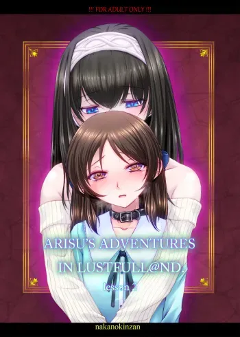 [Nakano Kinzan (Kinbara 1099)] ARISU'S ADVENTURES IN LUSTFULL@ND. lesson 2 (THE IDOLM@STER CINDERELLA GIRLS) [Digital] manga cover