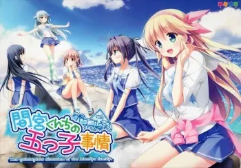 [CUBE] Mamiya-kun-chi no Itsutsugo Jijou manga cover