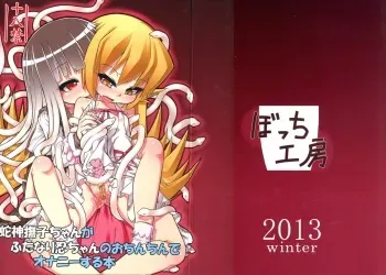 (C85) [Bocchi Koubou (Rutubo)] Hebigami Nadeko-chan ga Futanari Shinobu-chan no Ochinchin de Onanie suru Hon (Bakemonogatari) manga cover