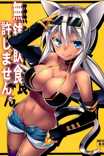 (C86) [Koito Sousakusho (Hinata Mutsuki)] Musen Inshoku Yurushimasen. (Kaiten Mutenmaru) manga cover