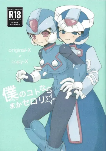 (Under:Arcadia) [Gray Rabbit (dear)] Boku no Koto nara Makaserori (Mega Man Zero) manga cover