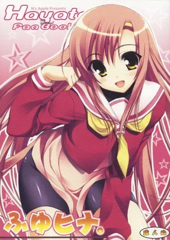 (C73) [Newton no Ringo (Inuzumi Masaki)] Fuyu Hina. (Hayate no Gotoku!) manga cover