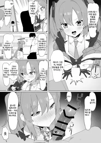 [Sakai] Yuuka no Seishori | 유우카의 성처리 (Blue Archive) [Korean] manga cover